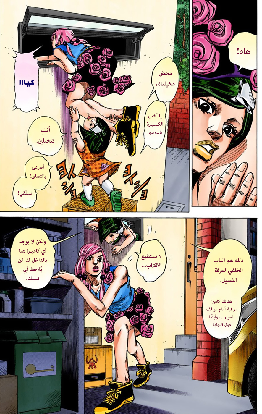 JoJo's Bizarre Adventure Part 8 - JoJolion: Chapter 38 - Page 4