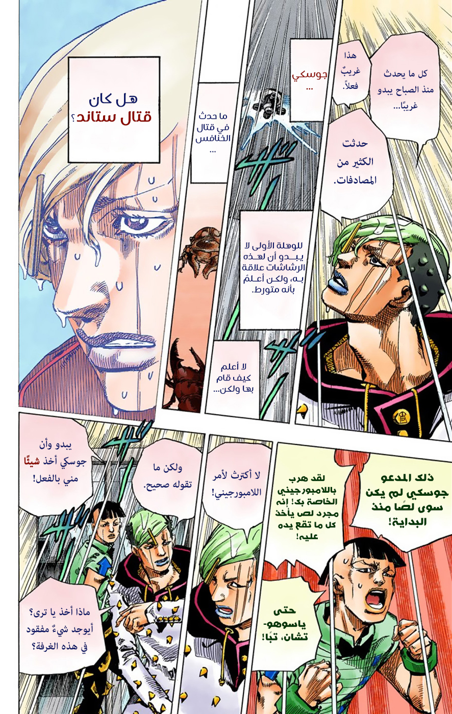 JoJo's Bizarre Adventure Part 8 - JoJolion: Chapter 38 - Page 24