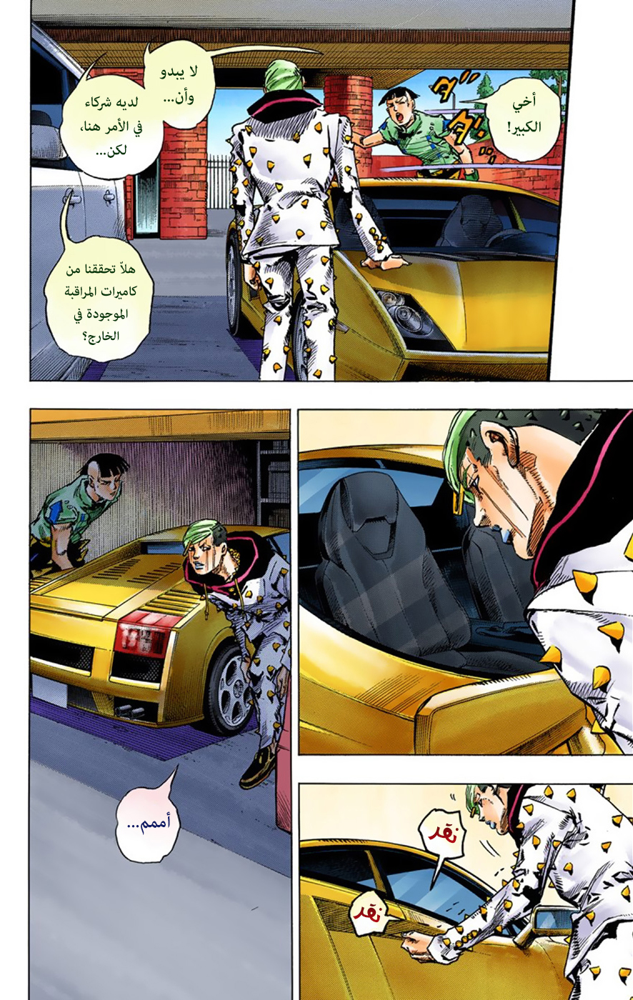 JoJo's Bizarre Adventure Part 8 - JoJolion: Chapter 38 - Page 32