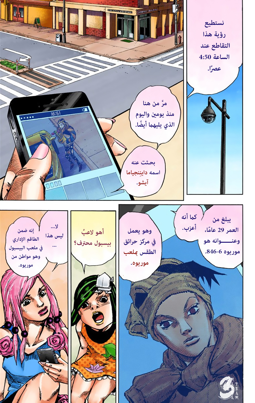 JoJo's Bizarre Adventure Part 8 - JoJolion: Chapter 39 - Page 8