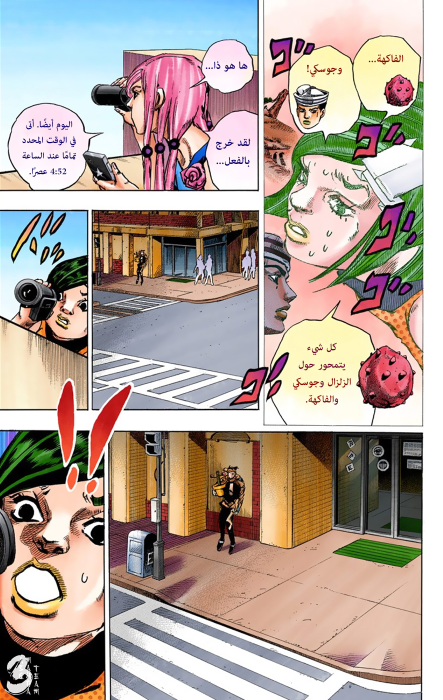 JoJo's Bizarre Adventure Part 8 - JoJolion: Chapter 39 - Page 11