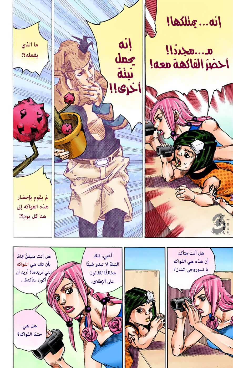 JoJo's Bizarre Adventure Part 8 - JoJolion: Chapter 39 - Page 12