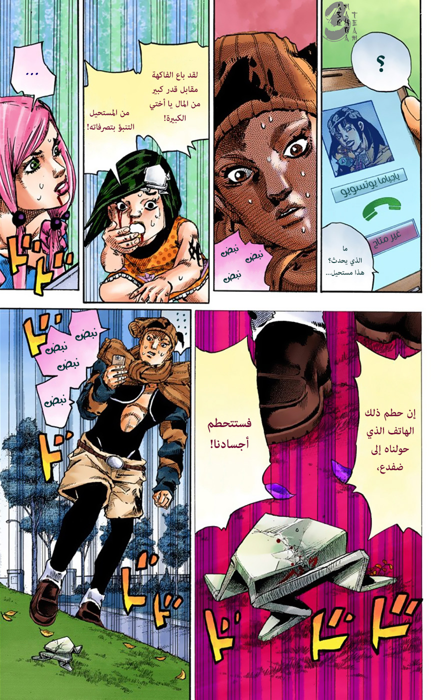 JoJo's Bizarre Adventure Part 8 - JoJolion: Chapter 40 - Page 9