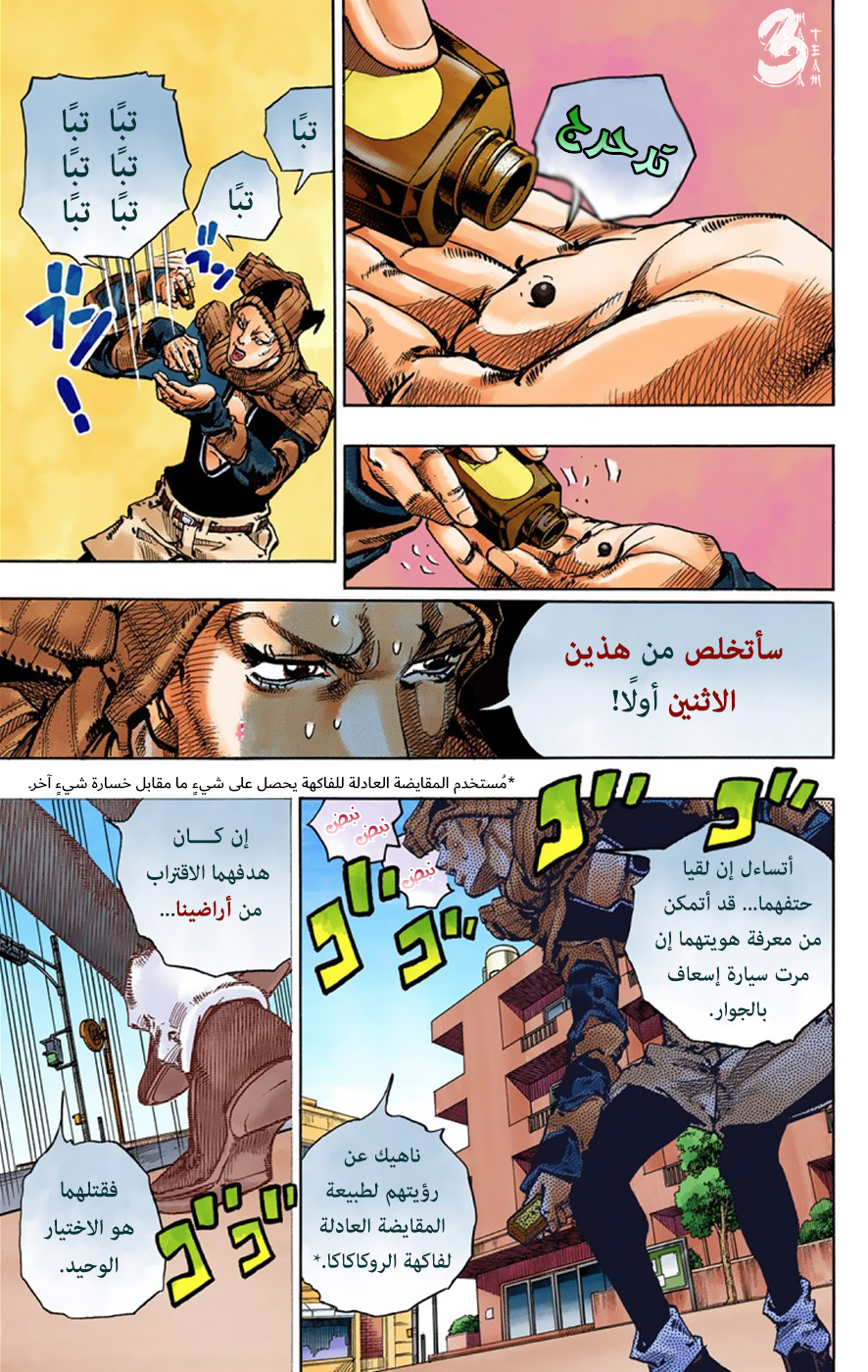 JoJo's Bizarre Adventure Part 8 - JoJolion: Chapter 41 - Page 7