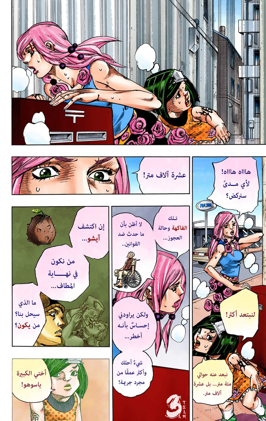 JoJo's Bizarre Adventure Part 8 - JoJolion: Chapter 41 - Page 14