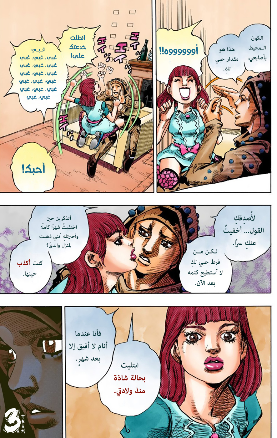 JoJo's Bizarre Adventure Part 8 - JoJolion: Chapter 42 - Page 4