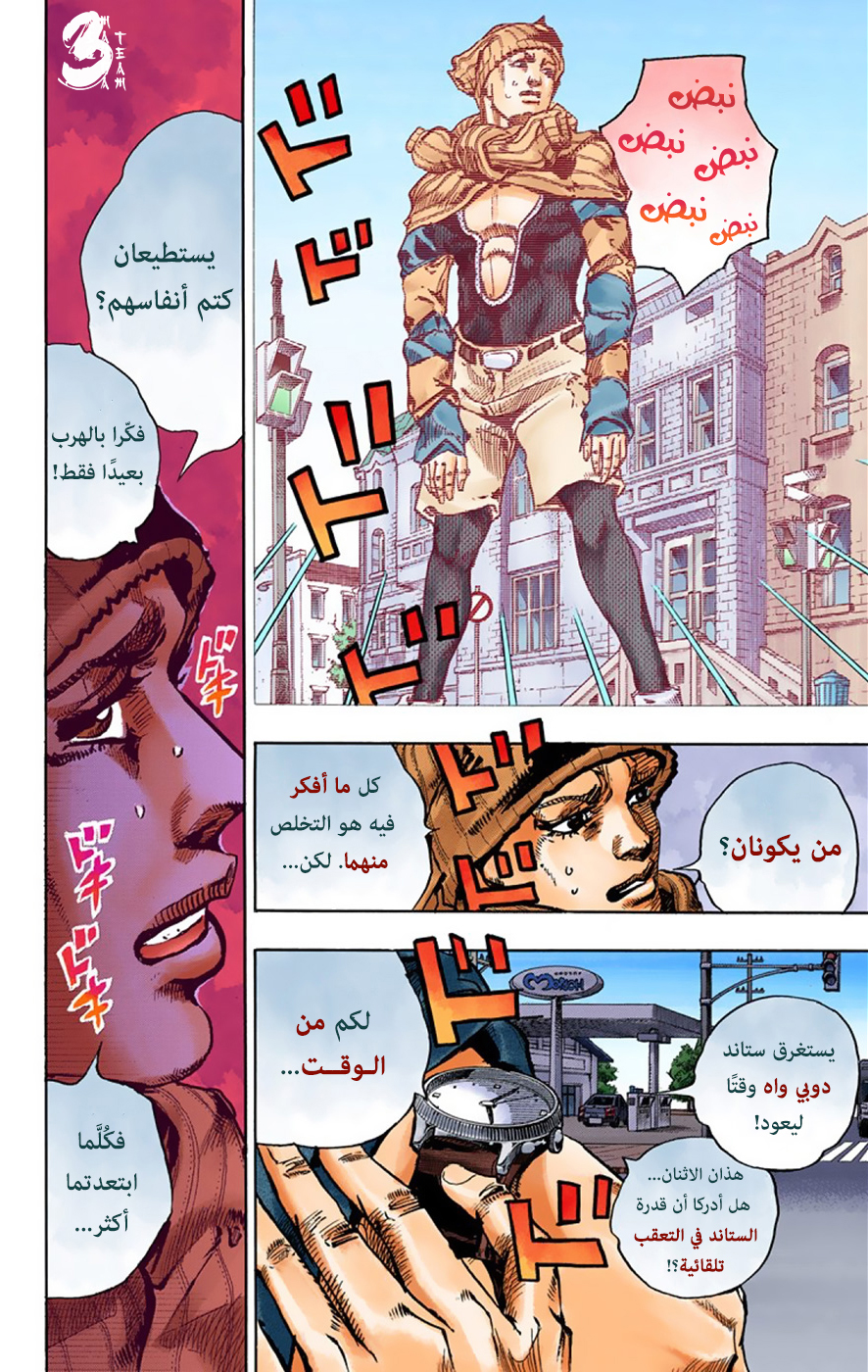 JoJo's Bizarre Adventure Part 8 - JoJolion: Chapter 42 - Page 9