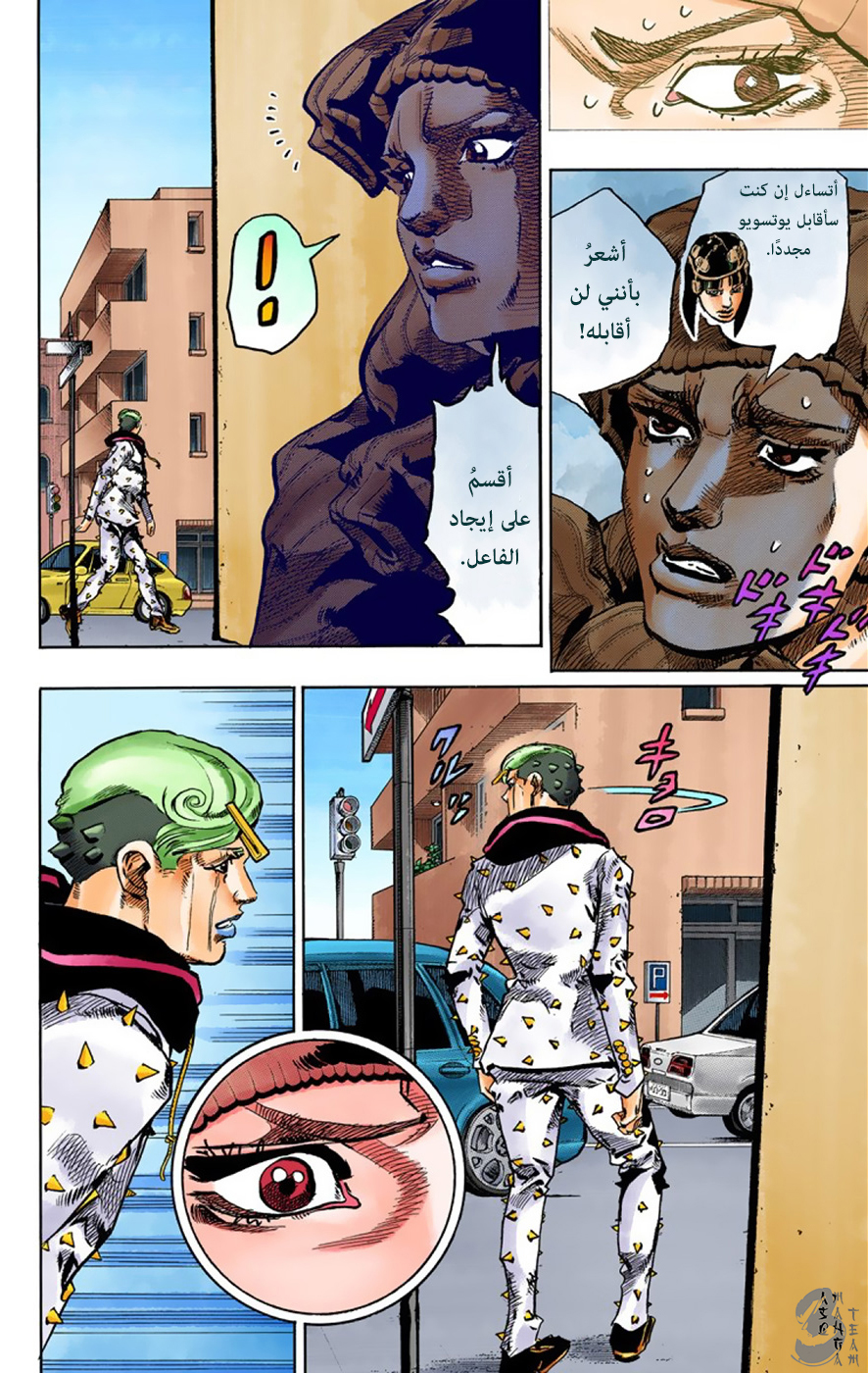 JoJo's Bizarre Adventure Part 8 - JoJolion: Chapter 42 - Page 16