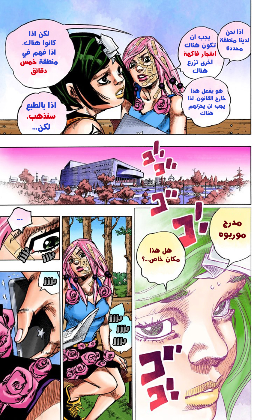 JoJo's Bizarre Adventure Part 8 - JoJolion: Chapter 43 - Page 15