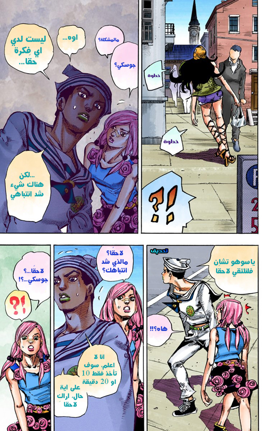JoJo's Bizarre Adventure Part 8 - JoJolion: Chapter 43 - Page 29