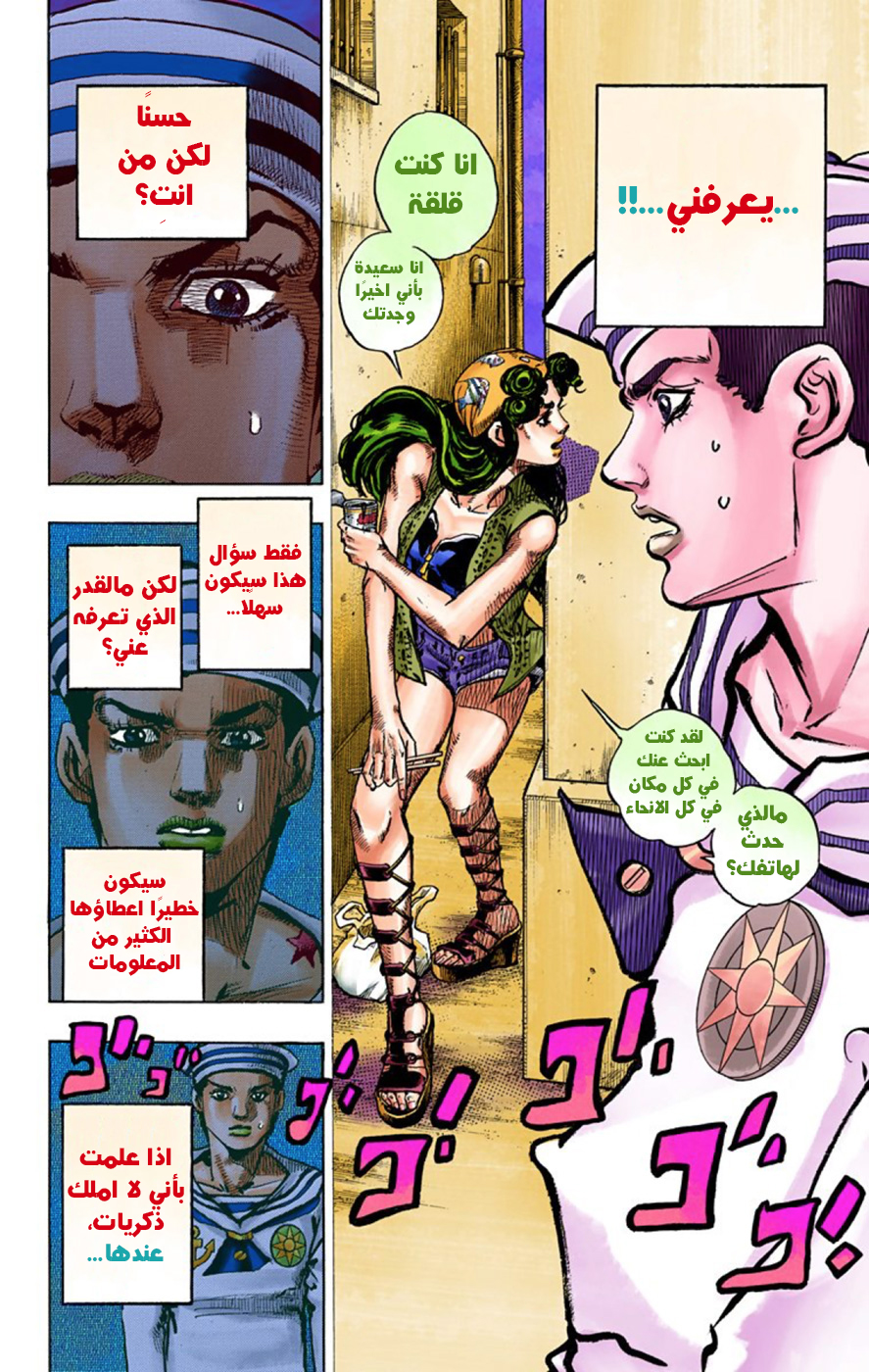 JoJo's Bizarre Adventure Part 8 - JoJolion: Chapter 43 - Page 32