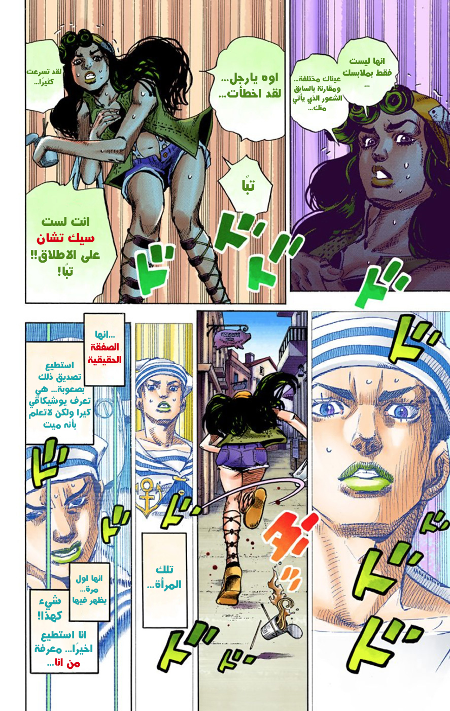 JoJo's Bizarre Adventure Part 8 - JoJolion: Chapter 43 - Page 36
