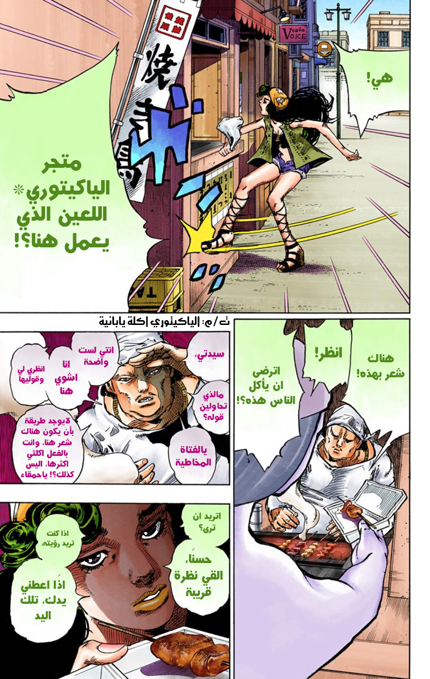 JoJo's Bizarre Adventure Part 8 - JoJolion: Chapter 43 - Page 45