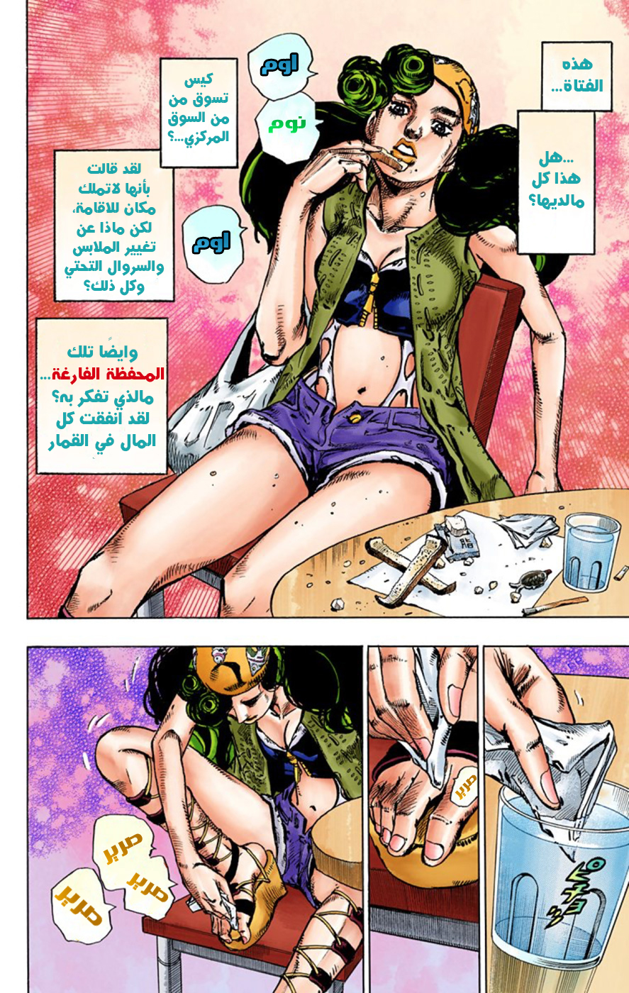 JoJo's Bizarre Adventure Part 8 - JoJolion: Chapter 44 - Page 9