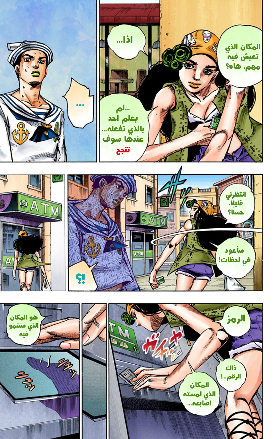 JoJo's Bizarre Adventure Part 8 - JoJolion: Chapter 44 - Page 24