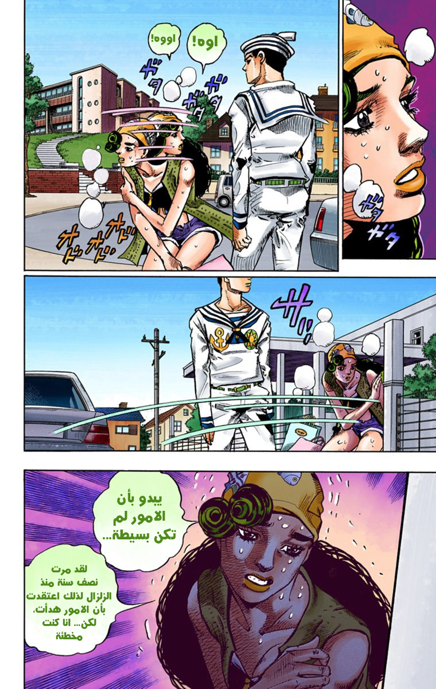 JoJo's Bizarre Adventure Part 8 - JoJolion: Chapter 45 - Page 15