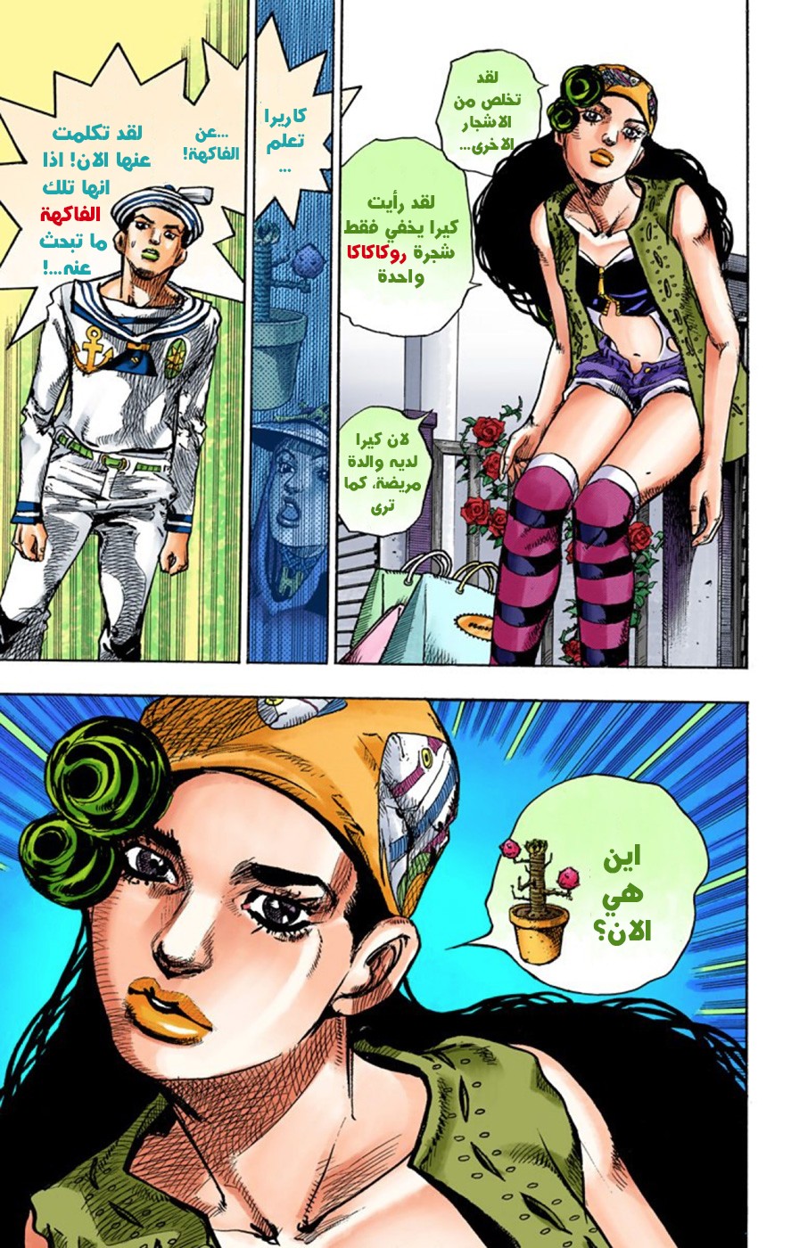 JoJo's Bizarre Adventure Part 8 - JoJolion: Chapter 45 - Page 20