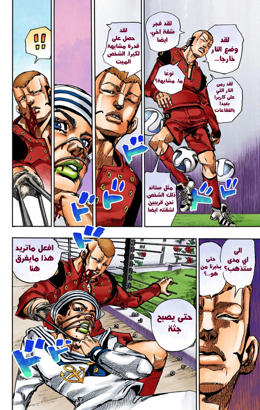 JoJo's Bizarre Adventure Part 8 - JoJolion: Chapter 46 - Page 9