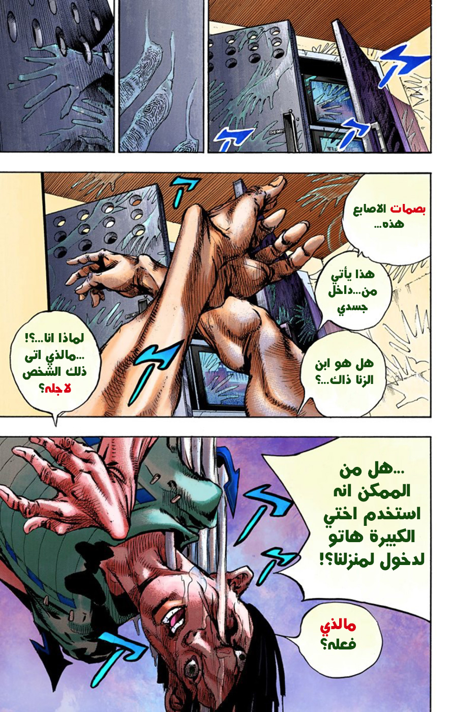 JoJo's Bizarre Adventure Part 8 - JoJolion: Chapter 48 - Page 32