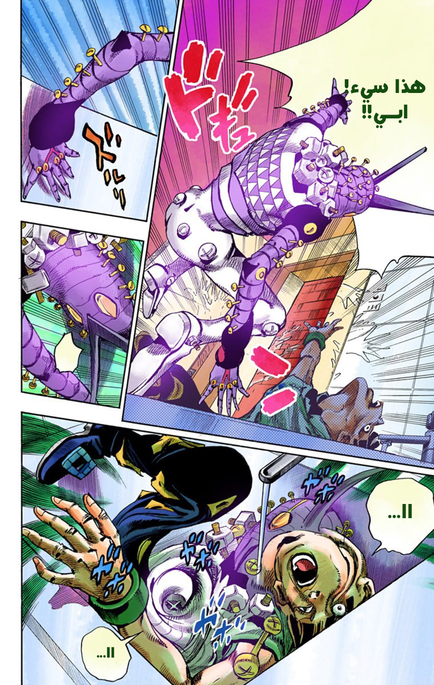 JoJo's Bizarre Adventure Part 8 - JoJolion: Chapter 48 - Page 33