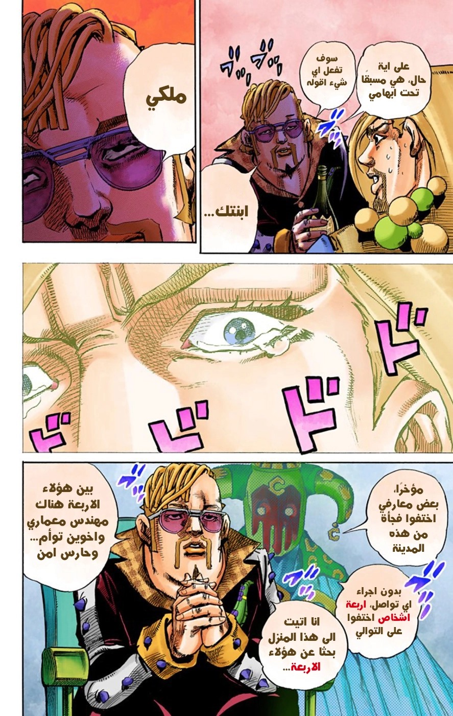 JoJo's Bizarre Adventure Part 8 - JoJolion: Chapter 49 - Page 16