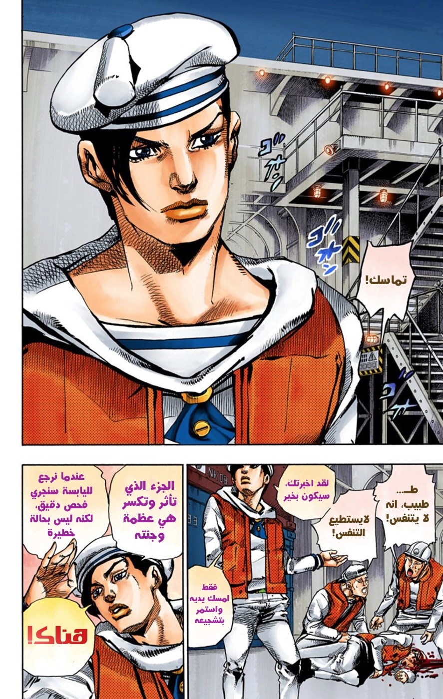 JoJo's Bizarre Adventure Part 8 - JoJolion: Chapter 49 - Page 22