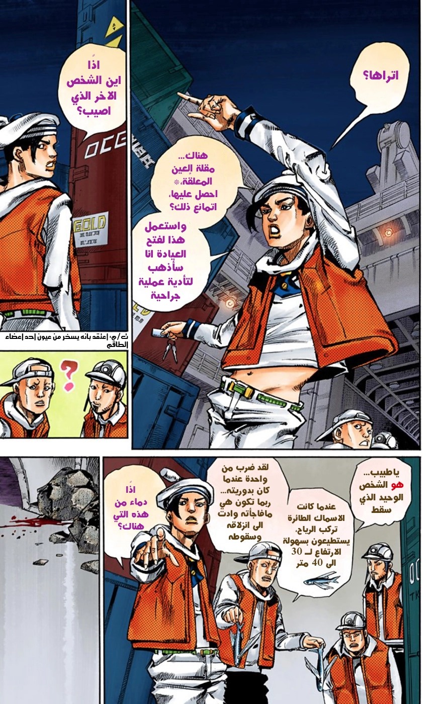 JoJo's Bizarre Adventure Part 8 - JoJolion: Chapter 49 - Page 23
