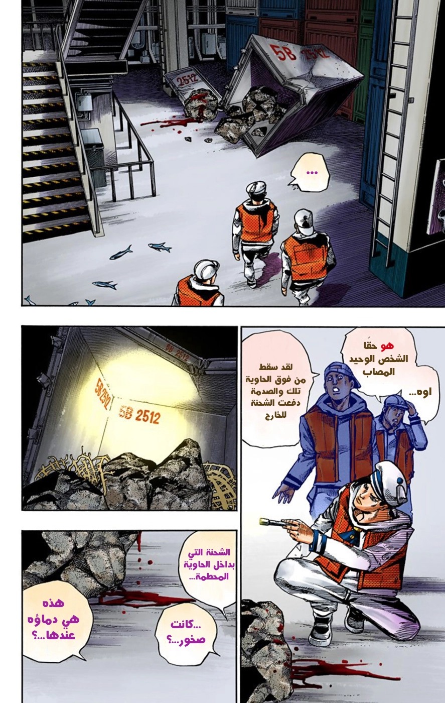 JoJo's Bizarre Adventure Part 8 - JoJolion: Chapter 49 - Page 24