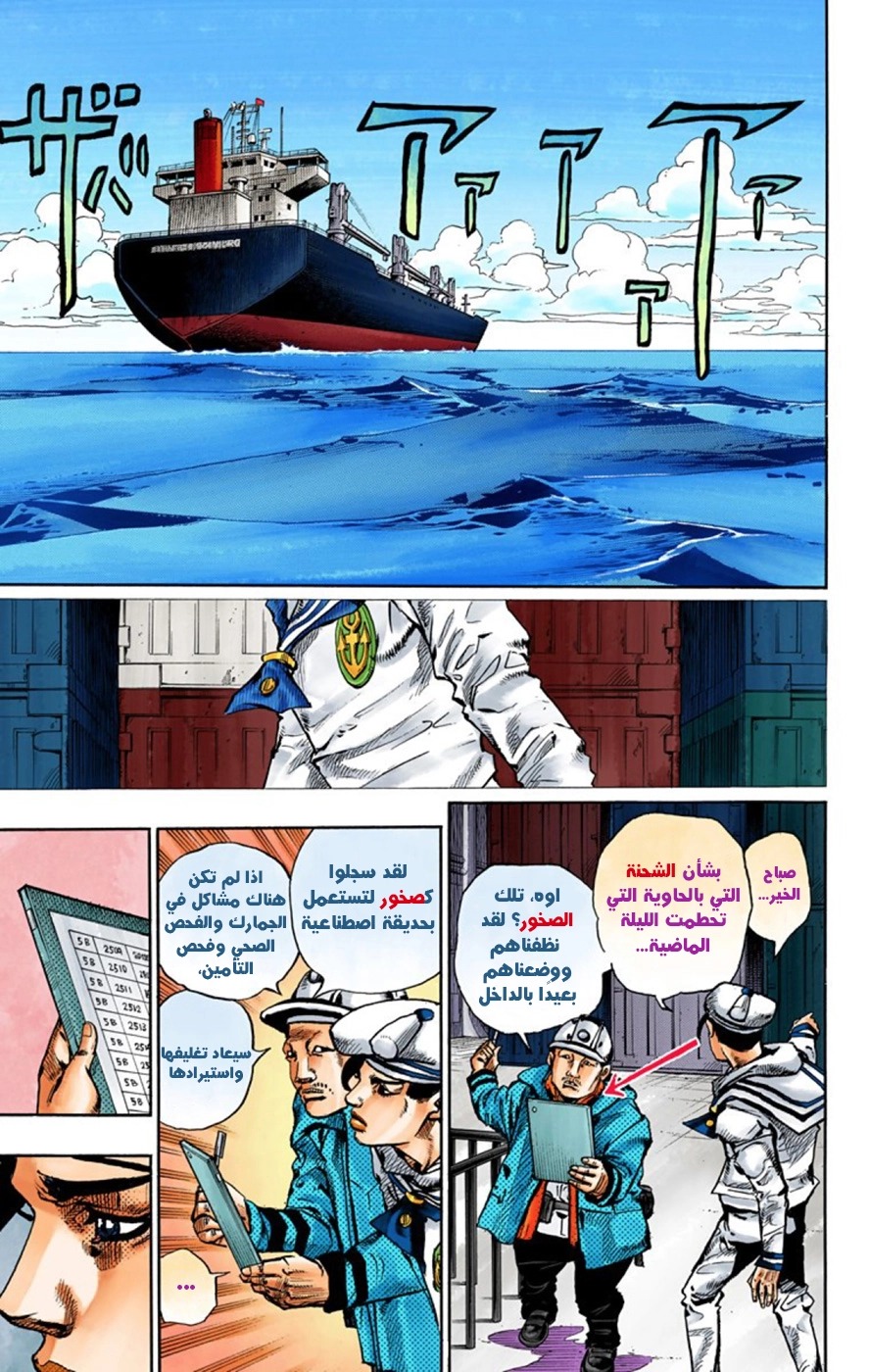 JoJo's Bizarre Adventure Part 8 - JoJolion: Chapter 49 - Page 27