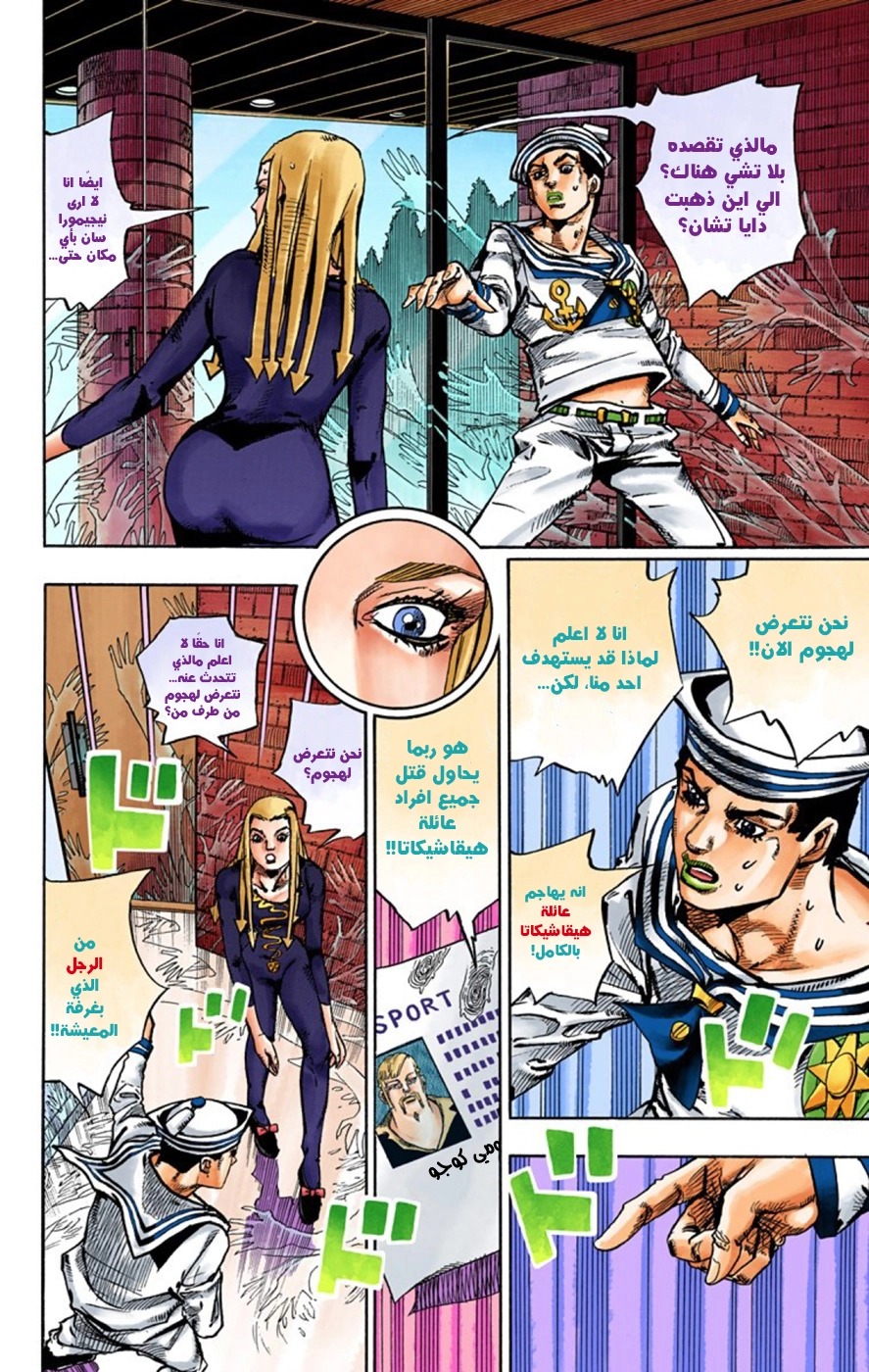 JoJo's Bizarre Adventure Part 8 - JoJolion: Chapter 49 - Page 40