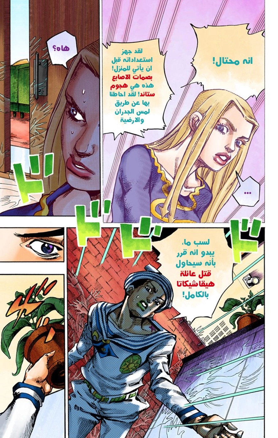 JoJo's Bizarre Adventure Part 8 - JoJolion: Chapter 49 - Page 41