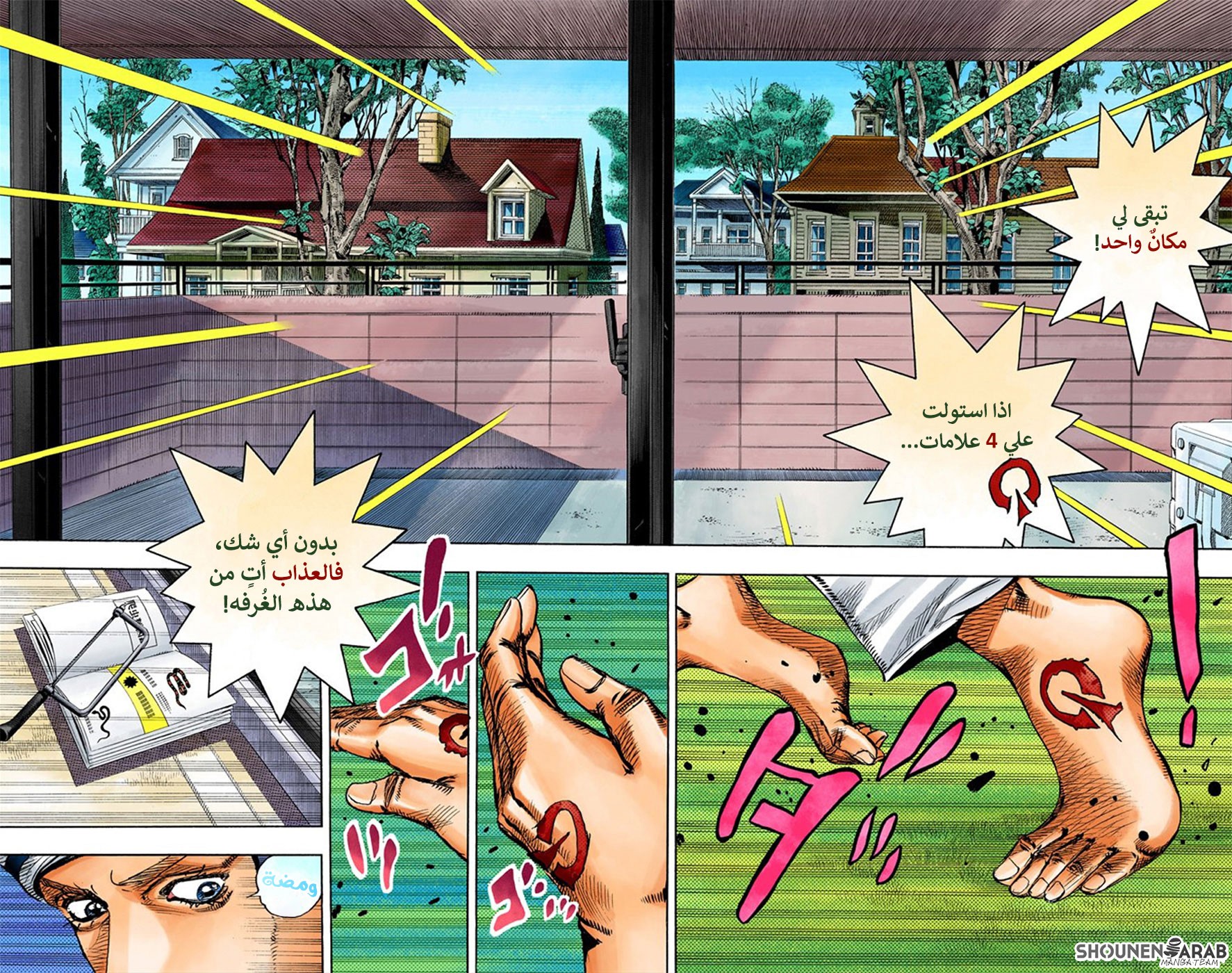 JoJo's Bizarre Adventure Part 8 - JoJolion: Chapter 5 - Page 2