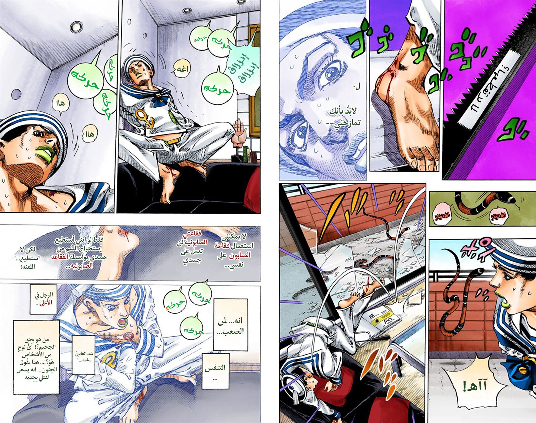 JoJo's Bizarre Adventure Part 8 - JoJolion: Chapter 5 - Page 8