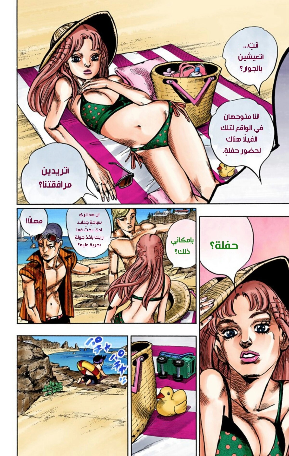 JoJo's Bizarre Adventure Part 8 - JoJolion: Chapter 50 - Page 3