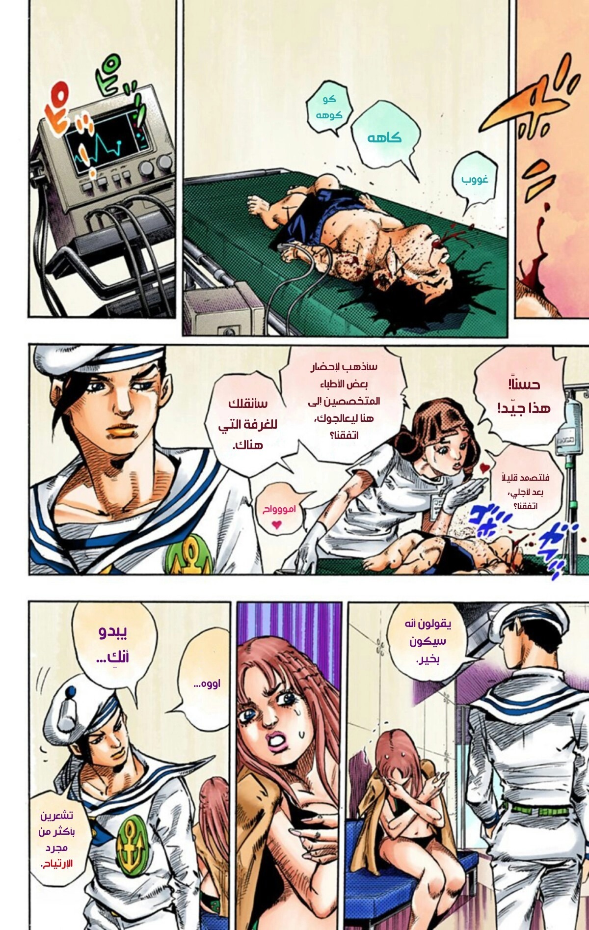 JoJo's Bizarre Adventure Part 8 - JoJolion: Chapter 50 - Page 15