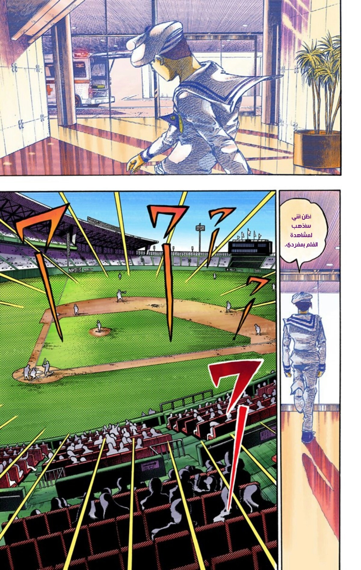 JoJo's Bizarre Adventure Part 8 - JoJolion: Chapter 50 - Page 16