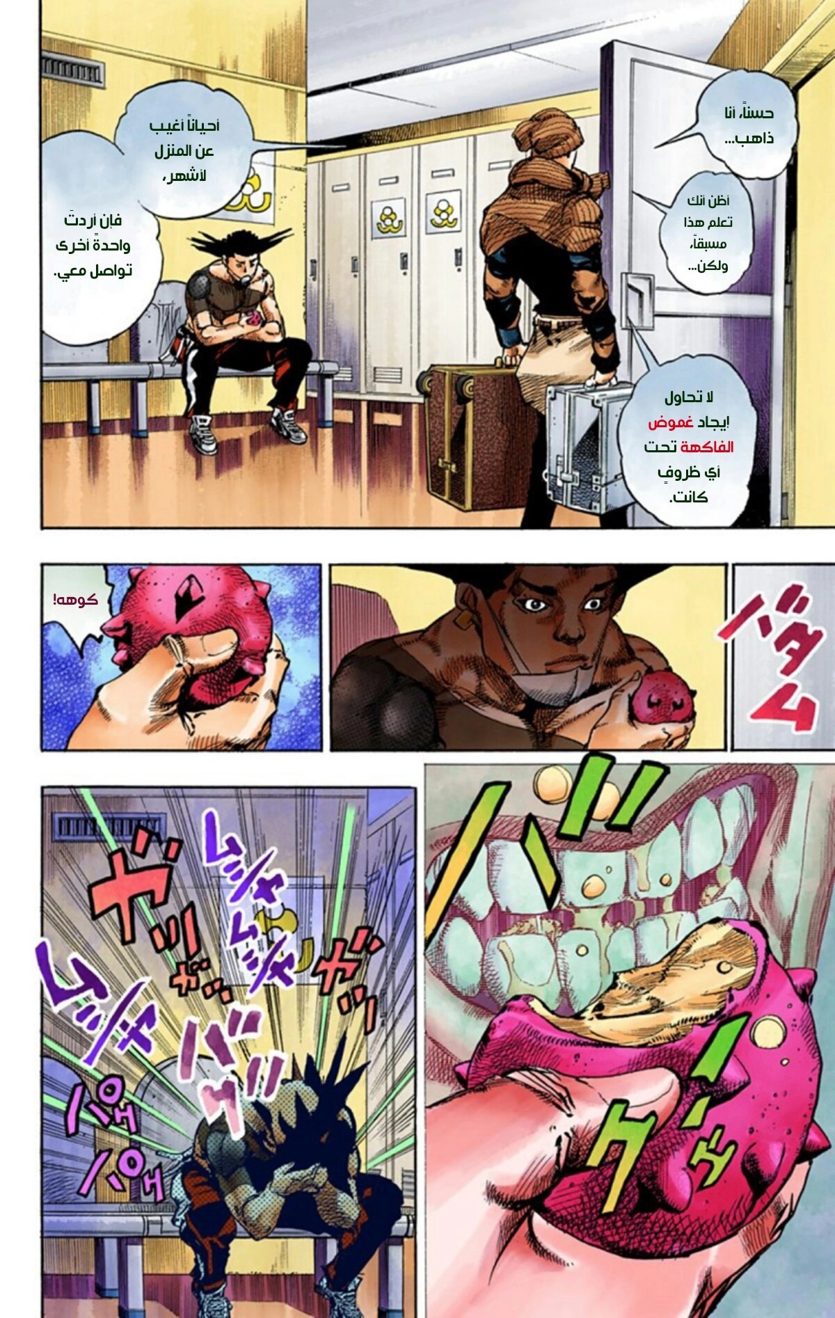 JoJo's Bizarre Adventure Part 8 - JoJolion: Chapter 50 - Page 20