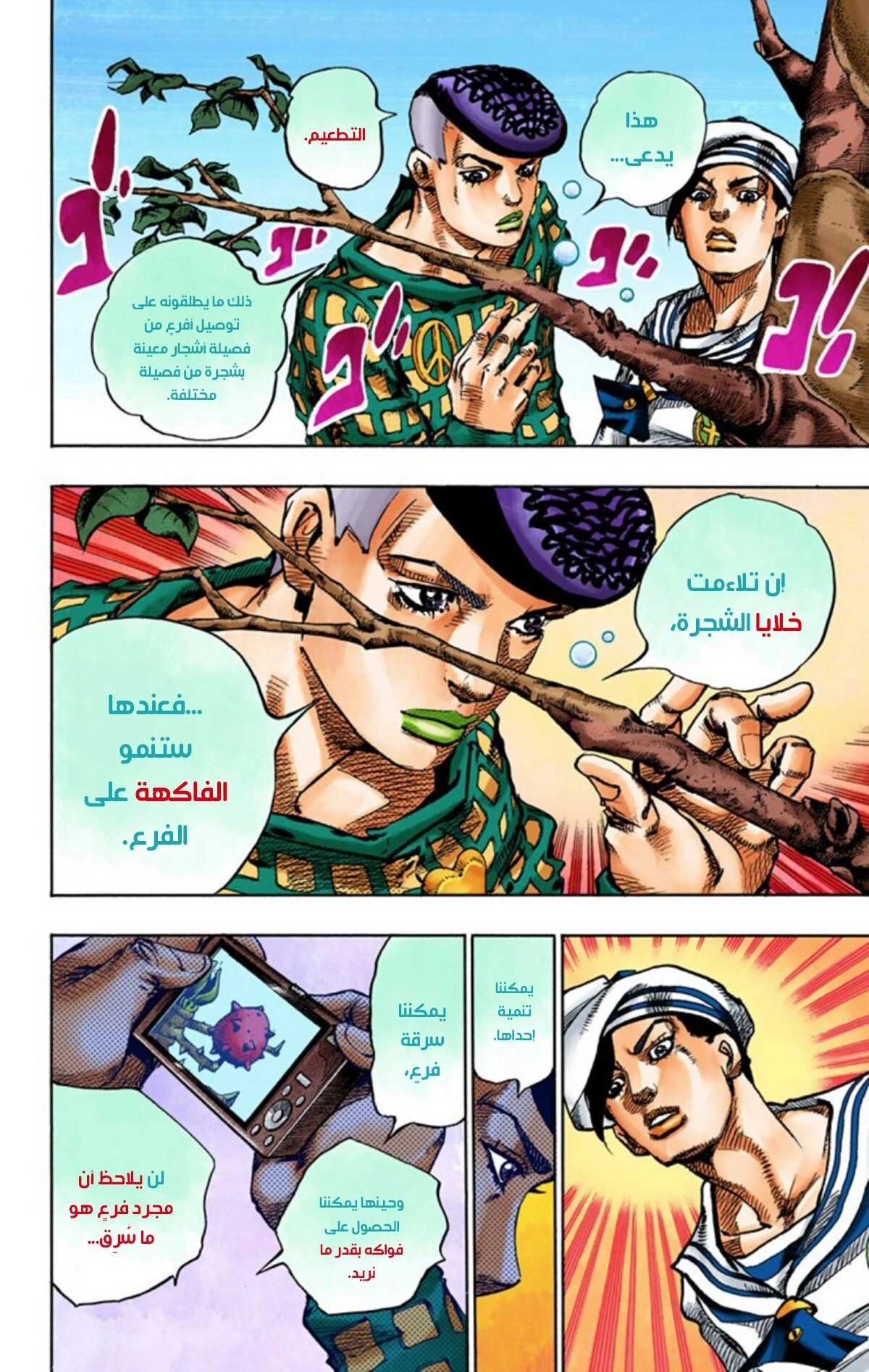 JoJo's Bizarre Adventure Part 8 - JoJolion: Chapter 50 - Page 30