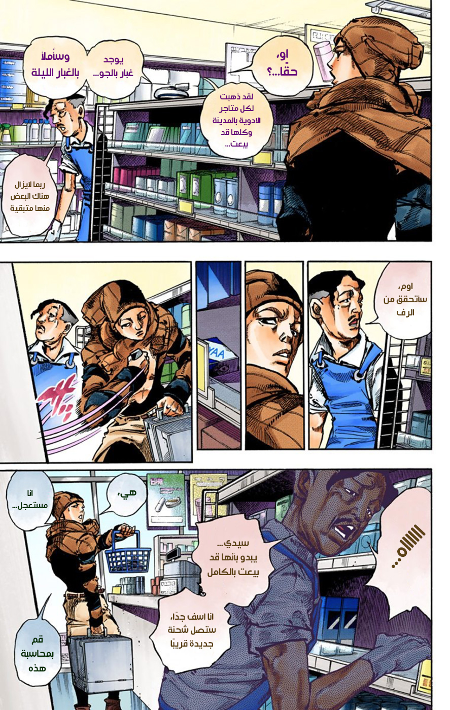 JoJo's Bizarre Adventure Part 8 - JoJolion: Chapter 51 - Page 11