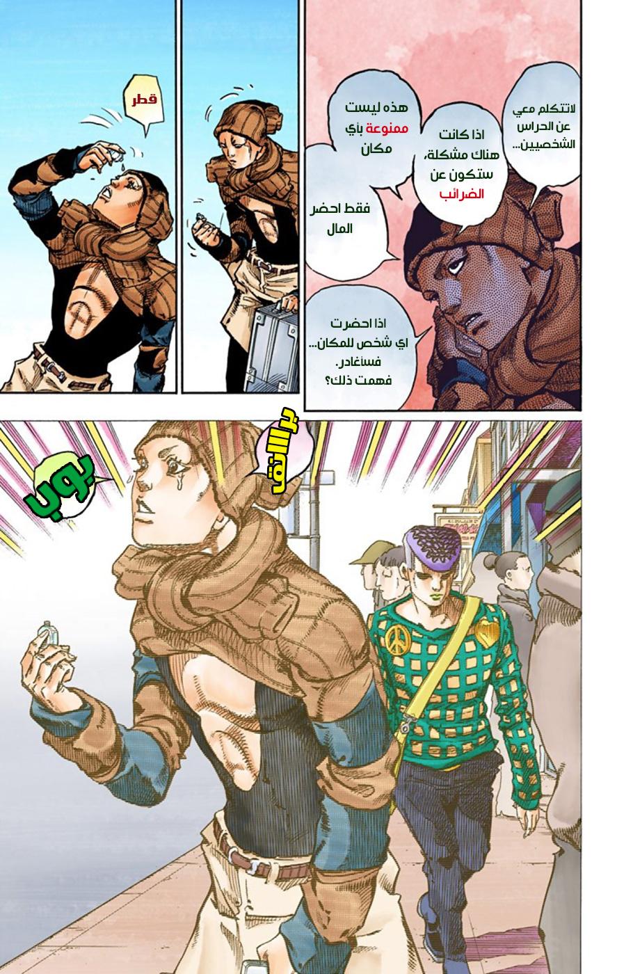 JoJo's Bizarre Adventure Part 8 - JoJolion: Chapter 51 - Page 13