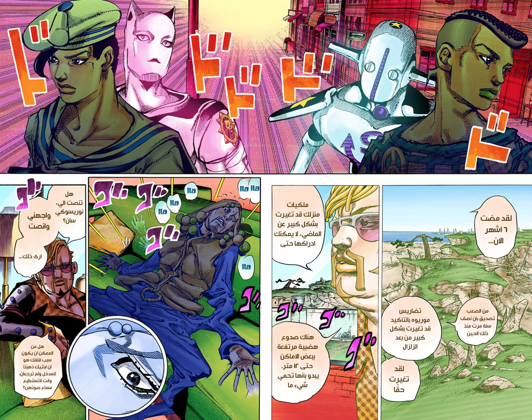 JoJo's Bizarre Adventure Part 8 - JoJolion: Chapter 51 - Page 23