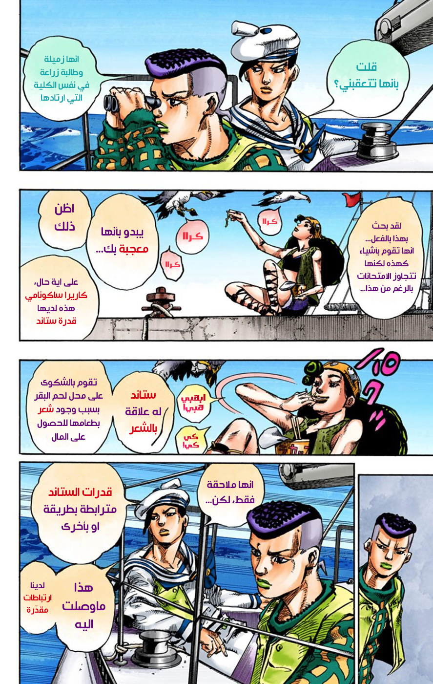 JoJo's Bizarre Adventure Part 8 - JoJolion: Chapter 51 - Page 35