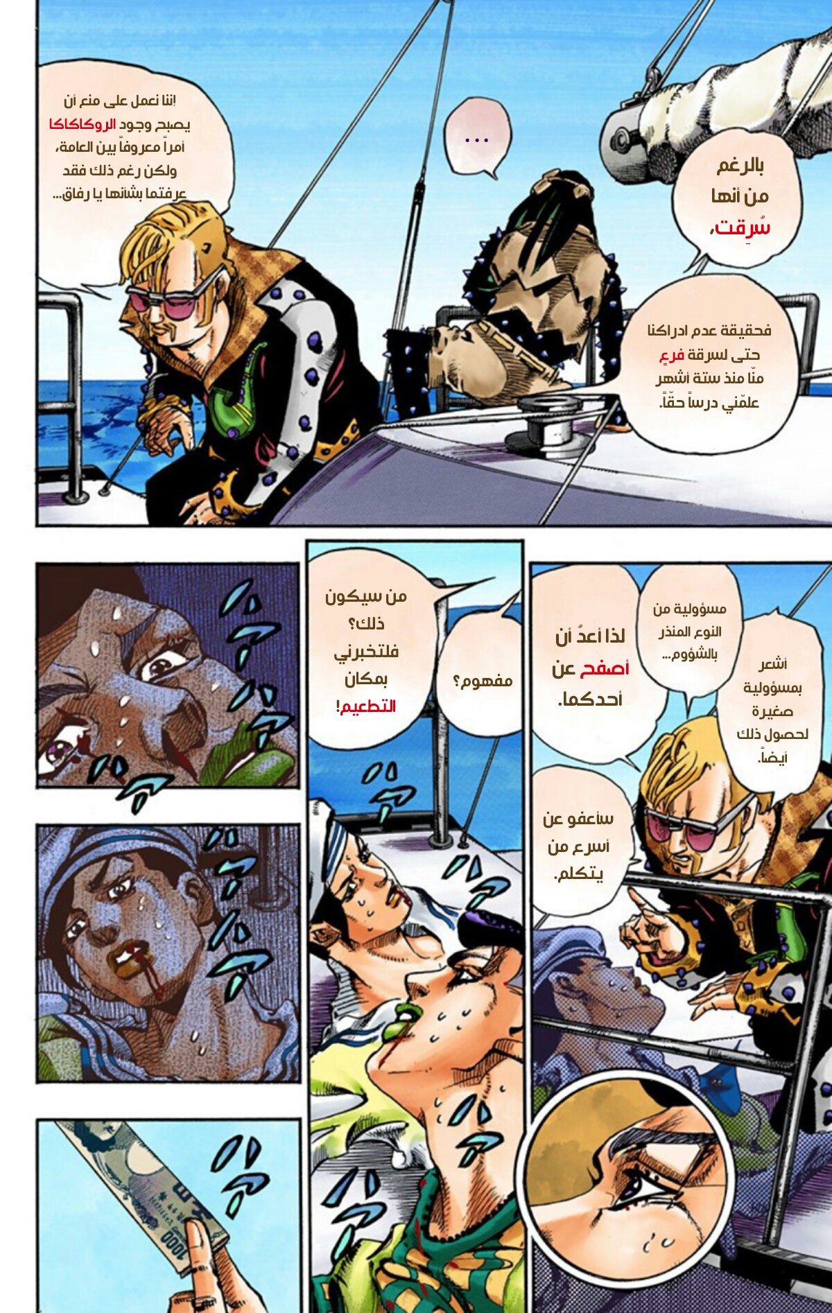 JoJo's Bizarre Adventure Part 8 - JoJolion: Chapter 52 - Page 10