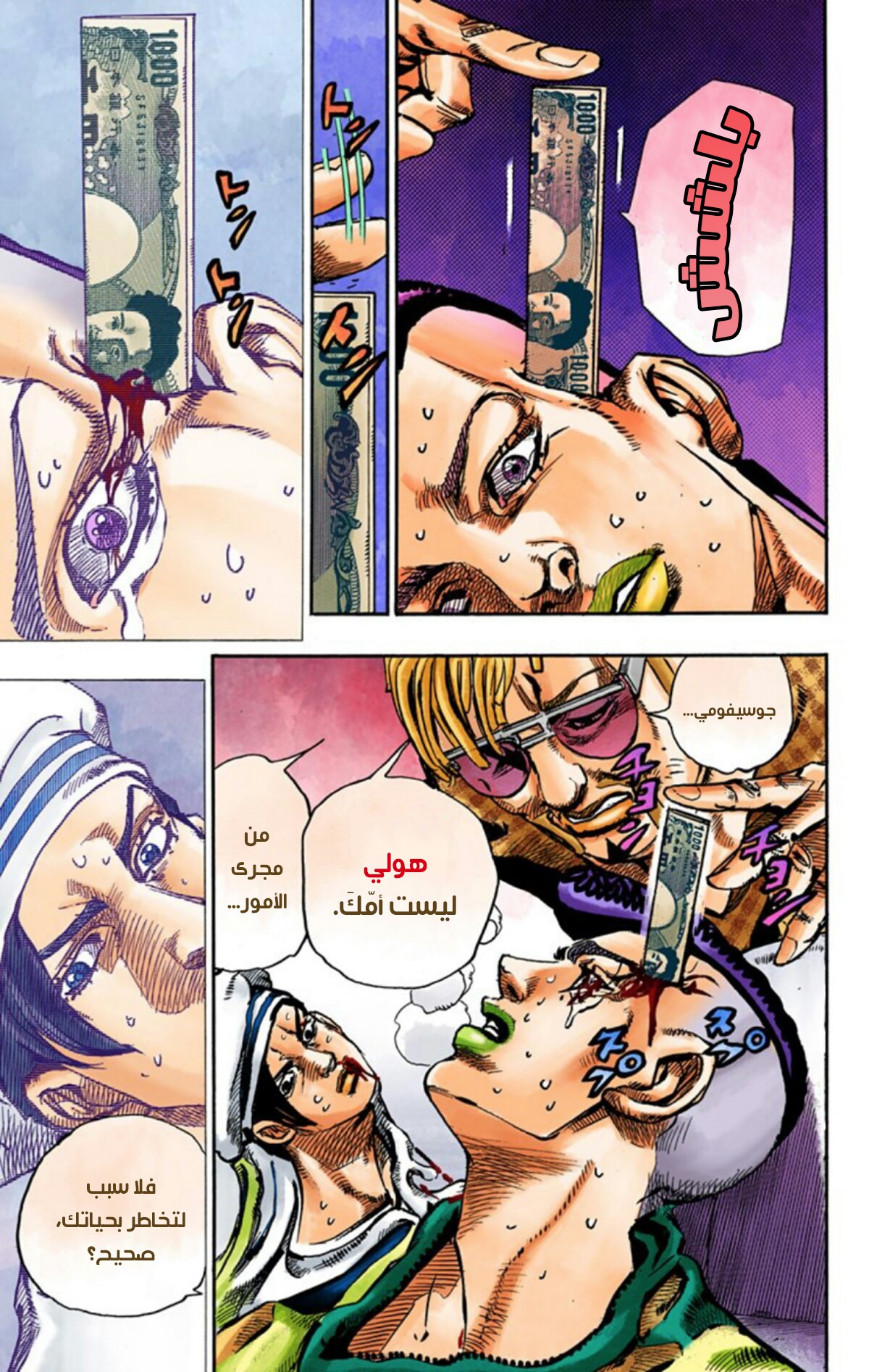 JoJo's Bizarre Adventure Part 8 - JoJolion: Chapter 52 - Page 11