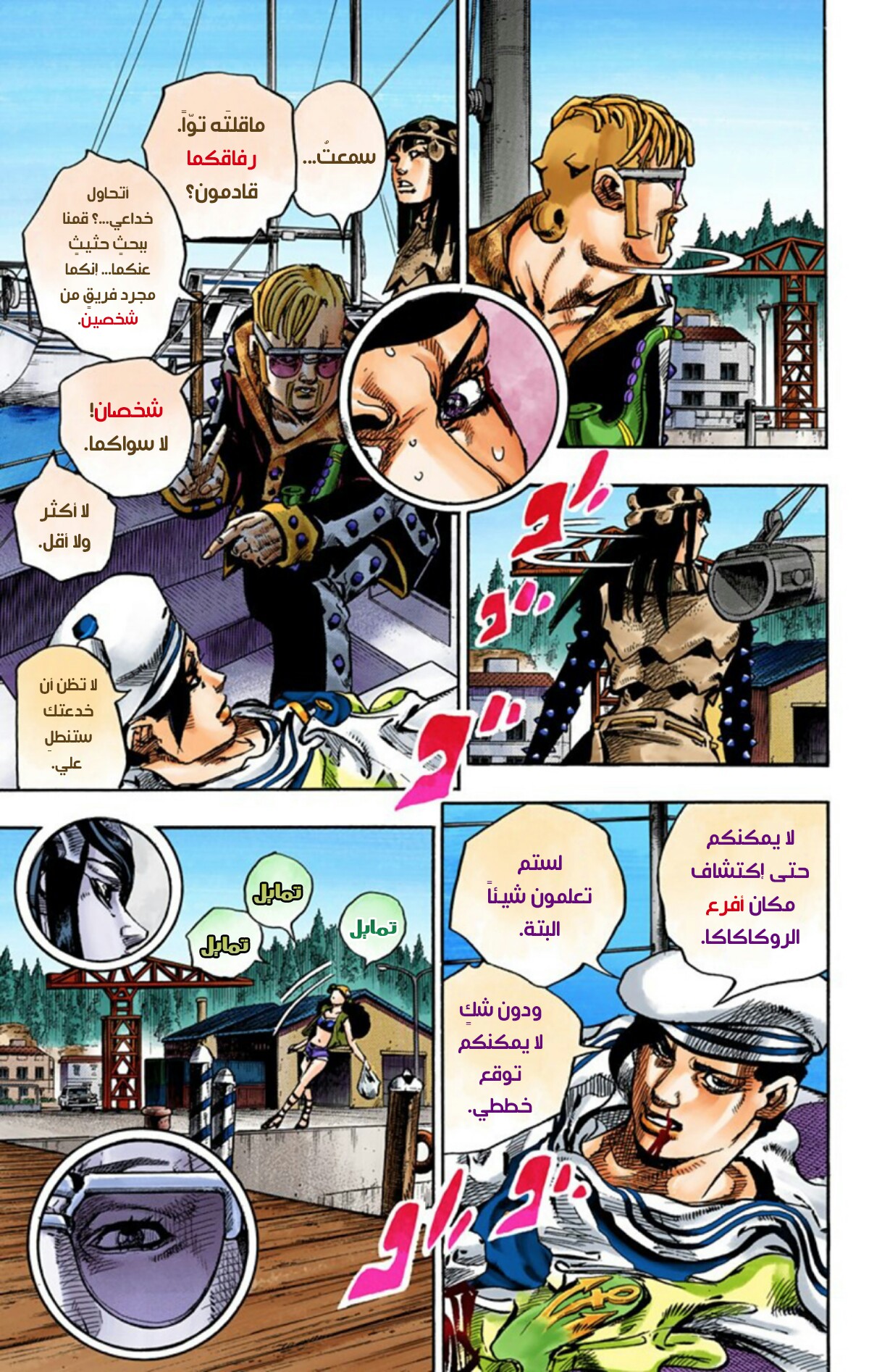JoJo's Bizarre Adventure Part 8 - JoJolion: Chapter 52 - Page 16