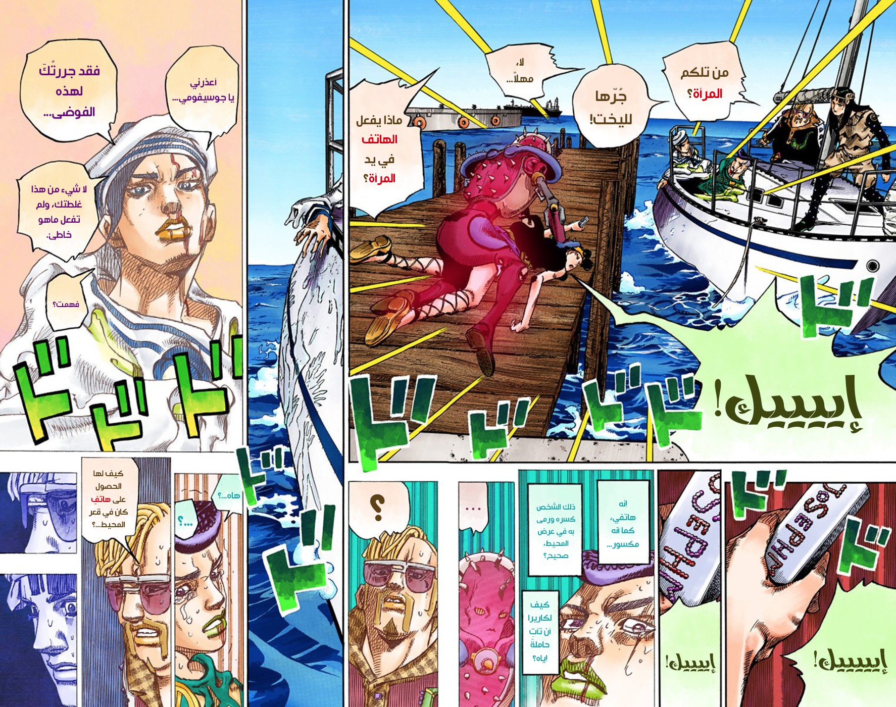 JoJo's Bizarre Adventure Part 8 - JoJolion: Chapter 52 - Page 19