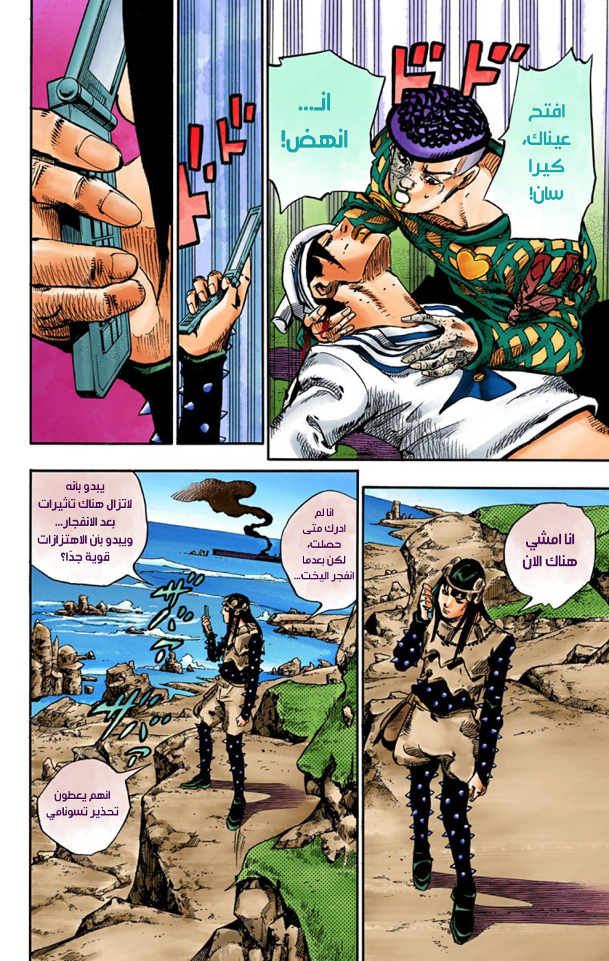 JoJo's Bizarre Adventure Part 8 - JoJolion: Chapter 53 - Page 14