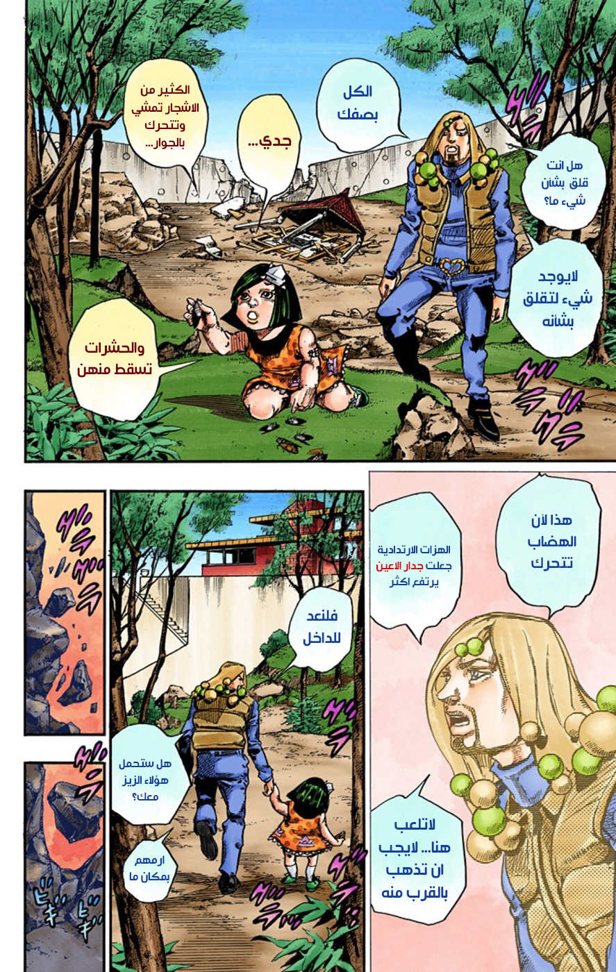 JoJo's Bizarre Adventure Part 8 - JoJolion: Chapter 53 - Page 33