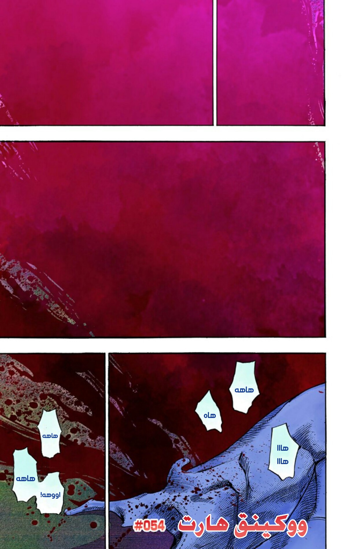 JoJo's Bizarre Adventure Part 8 - JoJolion: Chapter 54 - Page 2