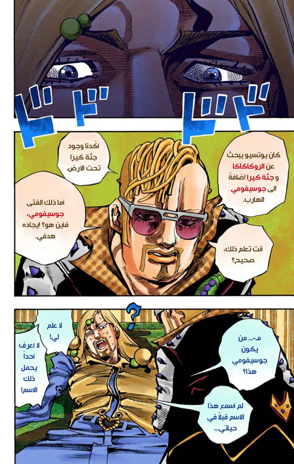 JoJo's Bizarre Adventure Part 8 - JoJolion: Chapter 54 - Page 7